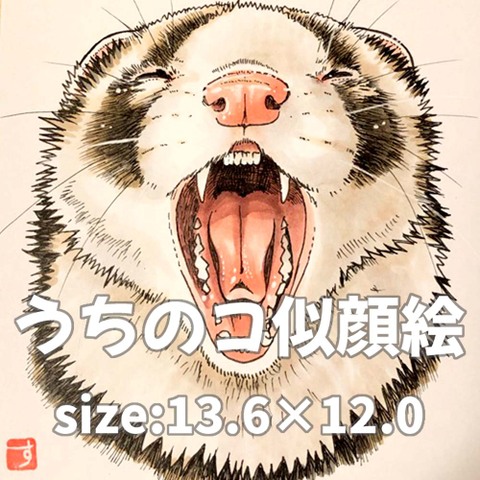 いたちっち。～ネットショップ〜