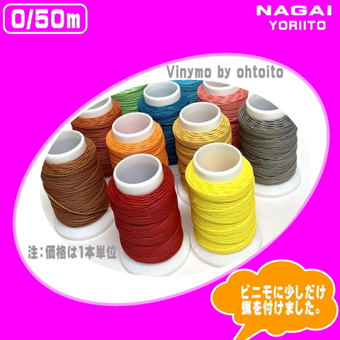 0/50mビニモソフトロー付け