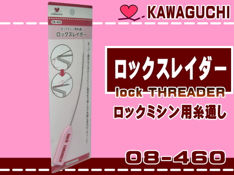 【KAWAGUCHI】ロックスレイダー（08-460）