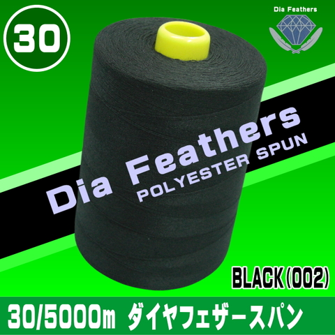 30/5000mダイヤフェザースパン（黒）