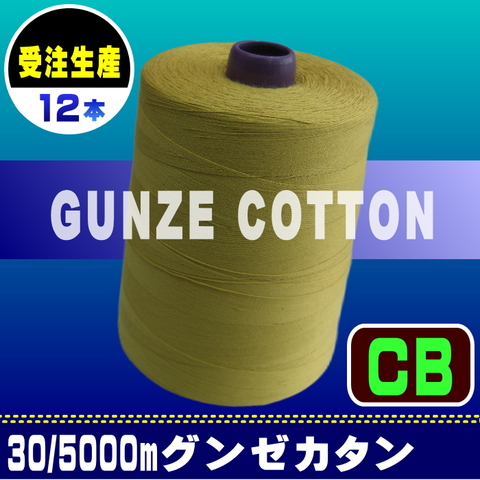 GUNZE（グンゼ）の商品一覧 | 工業用ミシン糸・縫製副資材の販売 宮本糸商 グンゼカタンの商品一覧 | 工業用ミシン糸・縫製副資材の販売 宮本糸商