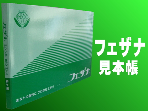 見本帳（サンプル帳）の商品一覧 | 工業用ミシン糸・縫製副資材の販売