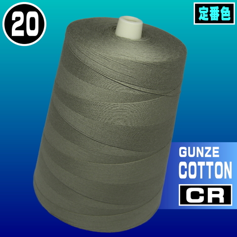 20/5000mグンゼカタンCR【定番色】