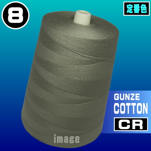 8/4000mグンゼカタンCR【定番色】