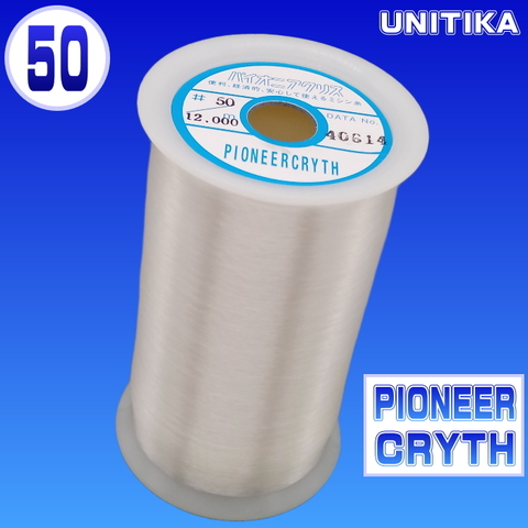 【ユニチカ】50/12000ｍパイオニアクリス
