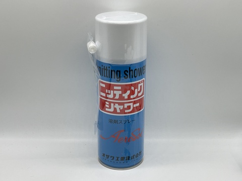 【オザワ工業】ニッティングシャワー