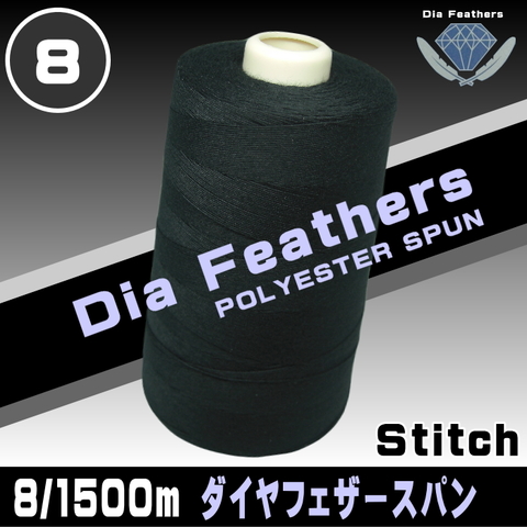 8/1500mダイヤフェザースパン（stitch）