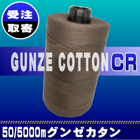 GUNZE（グンゼ）の商品一覧 | 工業用ミシン糸・縫製副資材の販売 宮本糸商 グンゼカタンの商品一覧 | 工業用ミシン糸・縫製副資材の販売 宮本糸商