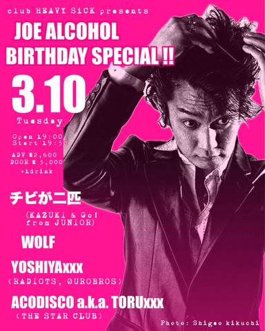 【会場支払い・チケット予約】3/10 CLUB HEAVY SICK_Joe Alcohol Birthday Special !!_引き換え予約