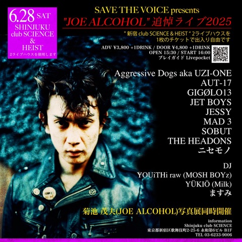 【会場支払い・チケット予約】/ 2025/6/28（土）＠新宿SCIENCE & HEIST(2会場）