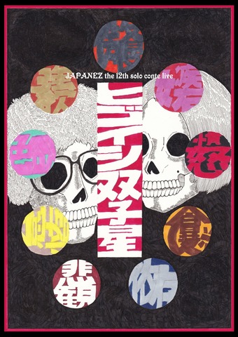 JAPANEZ OFFICIAL WEB SHOP