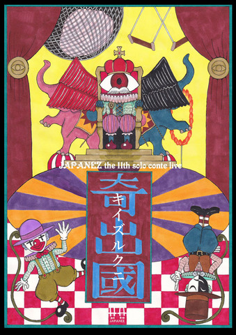 JAPANEZ OFFICIAL WEB SHOP