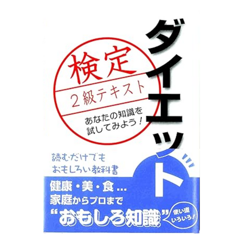日本ダイエット健康協会 公式オンラインショップ