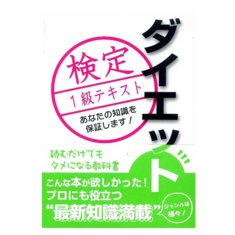 日本ダイエット健康協会 公式オンラインショップ