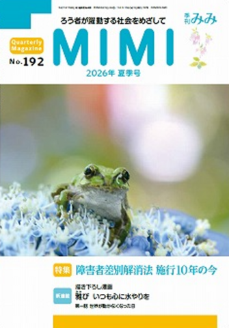 ○日聴紙・季刊みみ申し込みHP
