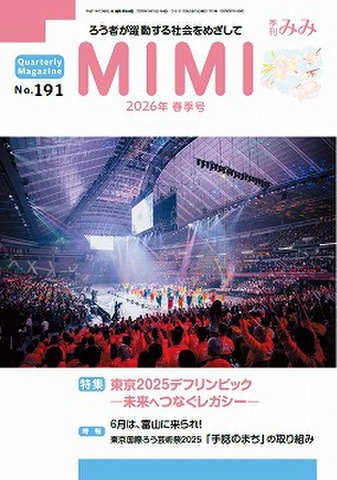 ○日聴紙・季刊みみ申し込みHP
