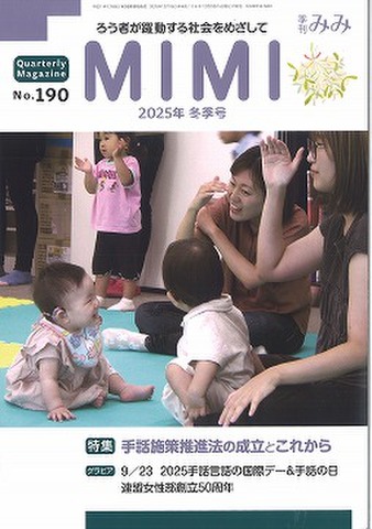 ○日聴紙・季刊みみ申し込みHP