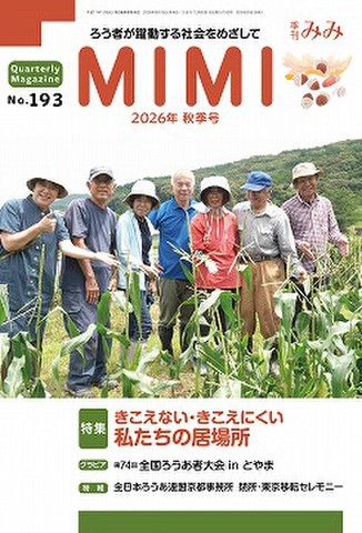 ○日聴紙・季刊みみ申し込みHP