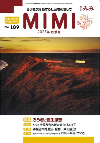 ○日聴紙・季刊みみ申し込みHP