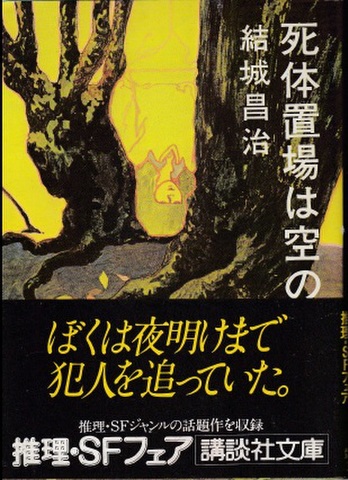 死体置場は空の下 | ジグソーハウス