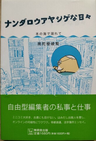 【中古】 カモナ・マイ・ハウス 私のほんの些細な笑える日常/文芸社/南高仁安 中古】 カモナ・マイ・ハウス 私のほんの些細な笑える日常/文芸
