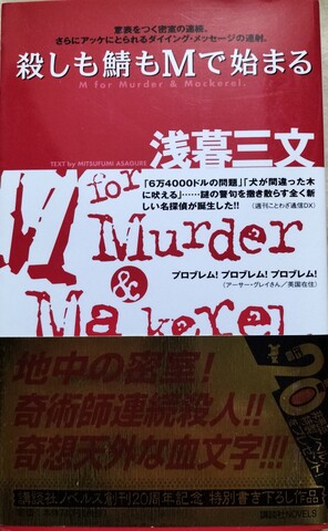国内ミステリの商品一覧 | ジグソーハウス 講談社ノベルスの商品