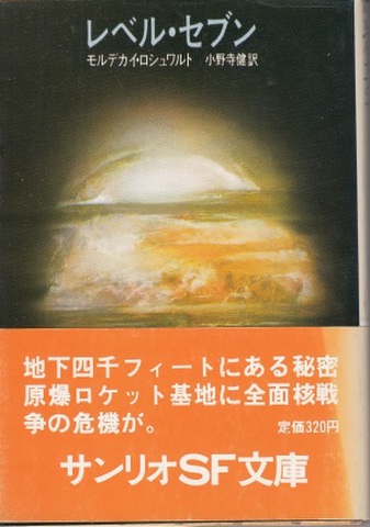 サンリオSF文庫 ハヤカワ文庫SF ハヤカワ文庫FT ハヤカワ文庫NV 創元