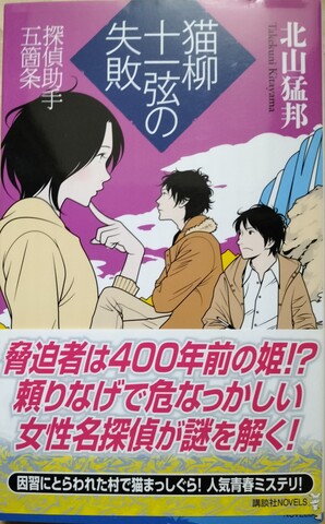 国内ミステリの商品一覧 | ジグソーハウス 講談社ノベルスの商品