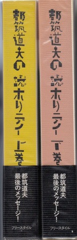 都筑道夫の読ホリデイ（上・下） | ジグソーハウス