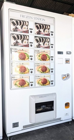 1台限定【展示品処分】冷凍自販機 フローズンステーション 即納可 (FS1428)