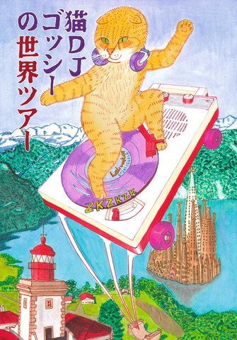 DJ Cat Gosshie World Tour / Harukichi
