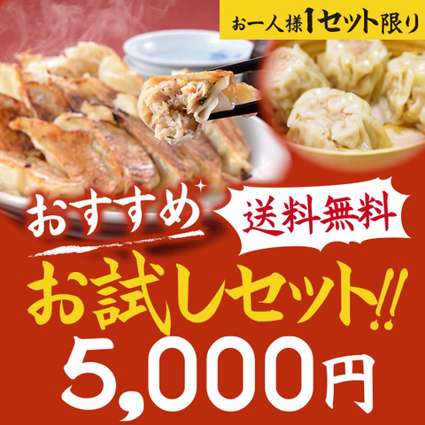 【送料無料】おすすめお試しセット!