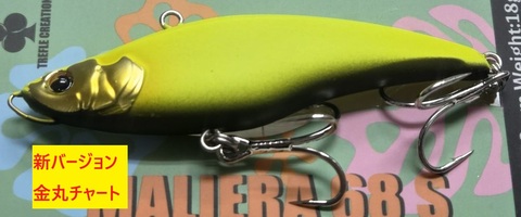 トレフルクリエーション マリエラ６８S  金丸釣具店 オリジナルカラー 金丸チャート