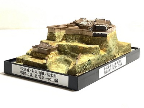 完成品■多気城・多気山城　栃木県　北関東一の山城　 城コレ　ケース付き　サイズ(W142×D82×H100mm) 日本の城　お城のジオラマ模型　プラモデル　城郭模型 お城コレクション　城コレ