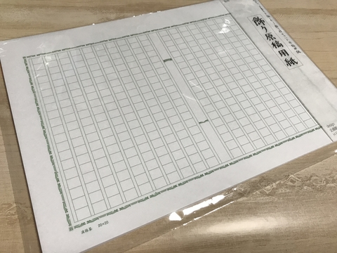 あたぼうステーショナリー　飾り原稿用紙