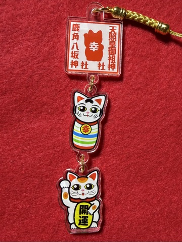 縁起物猫御守（幸せこけし×開運招き猫）