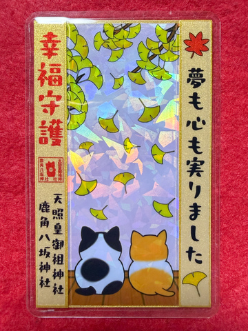 《秋限定で頒布》幸福御守（イチョウ猫）