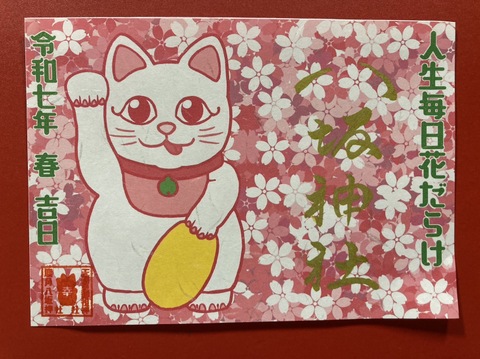 人生毎日花だらけ御朱印（猫）