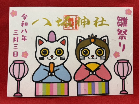雛祭り御朱印（猫）