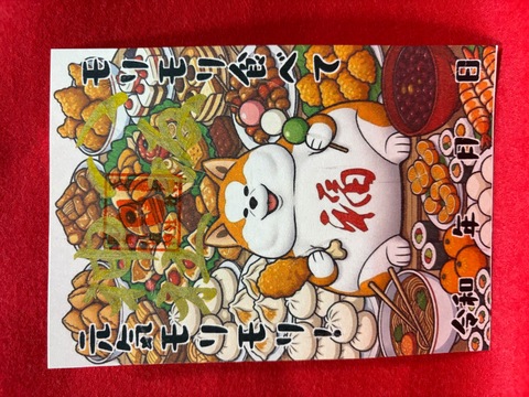 モリモリ食べて元気モリモリ御朱印