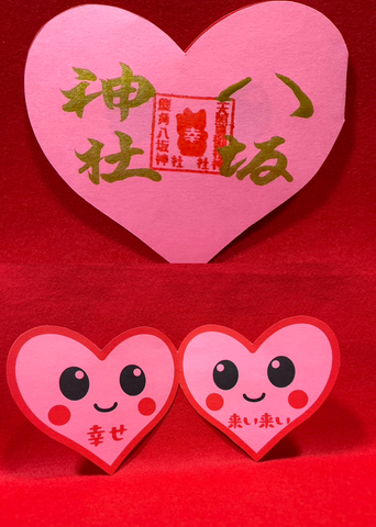 開けるハート御朱印