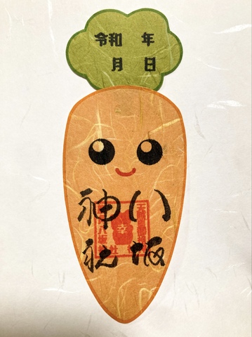 人参御朱印