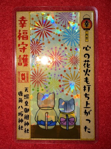 《夏限定で頒布》幸福御守（花火猫）