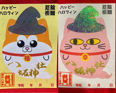 ハロウィン御朱印（犬猫セット）