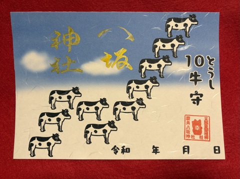 10牛（とうし）御朱印