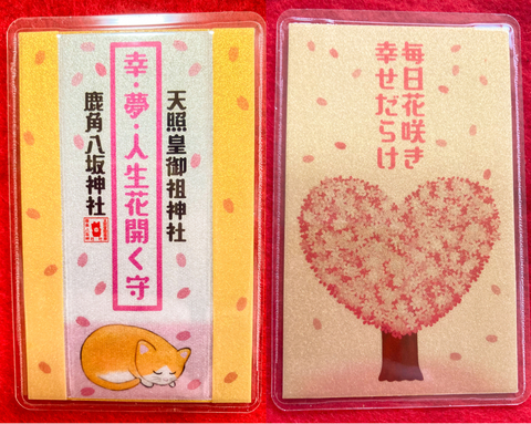 幸・夢・人生花咲く御守（猫）
