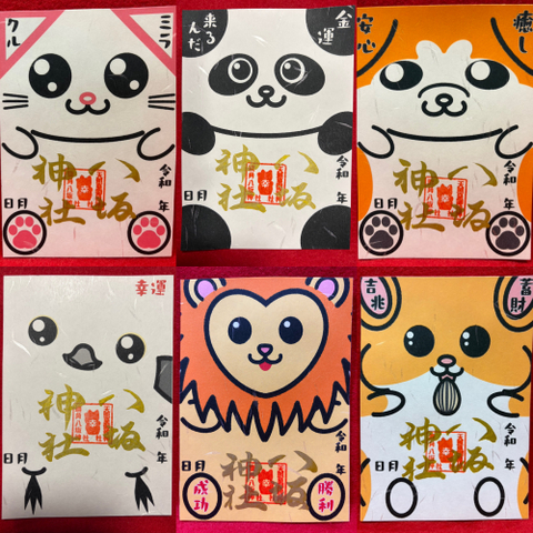 縁起の良い動物御朱印セット