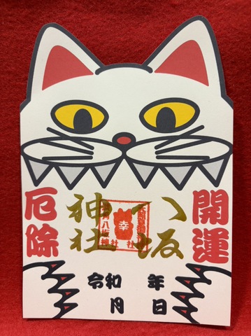 御朱印を齧る化け猫