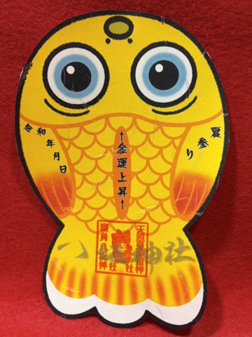 《夏限定御朱印》金魚（黄色）金運上昇