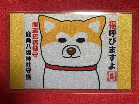 《御守》福呼びますよ　開運招福御守